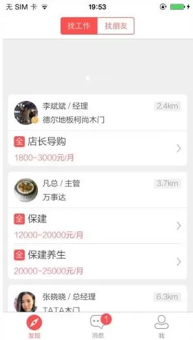 店长直聘的详细使用流程介绍