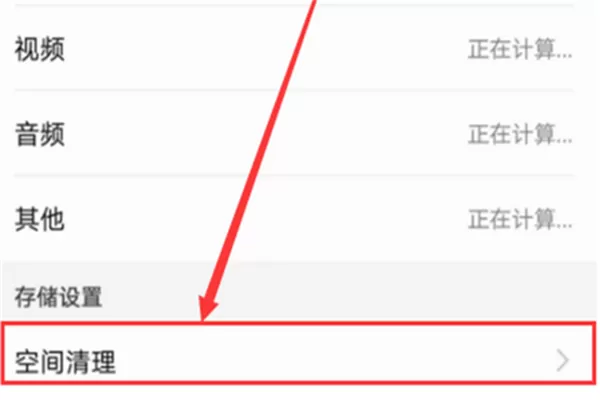 荣耀畅玩7c中清除缓存的操作流程