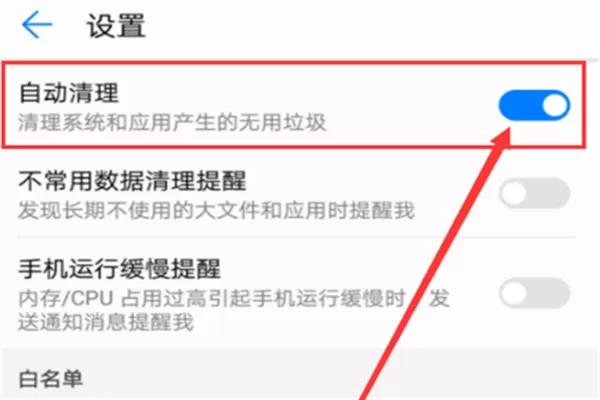 荣耀畅玩7c中清除缓存的操作流程