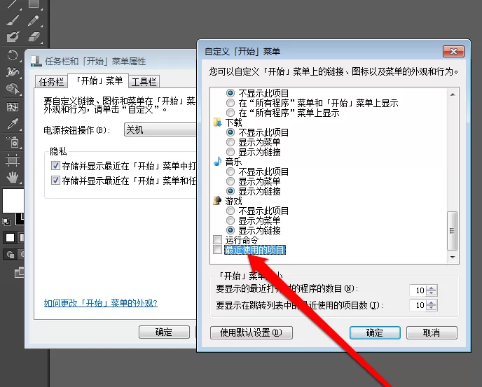 Win7系统查看最近打开过的文档项目的具体操作