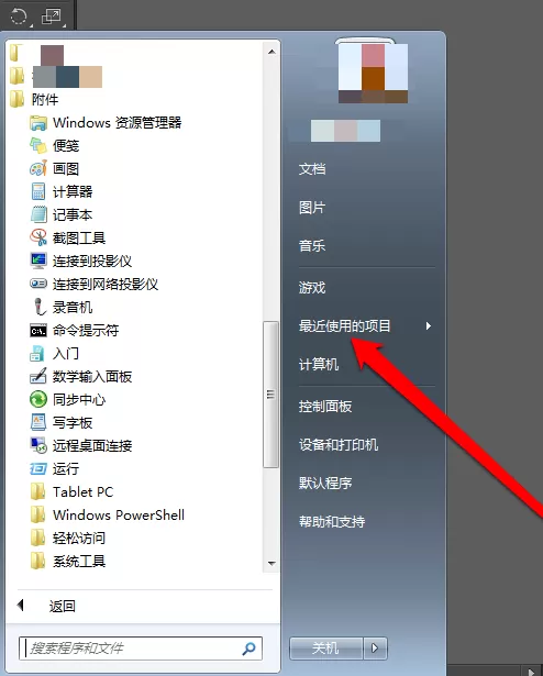 Win7系统查看最近打开过的文档项目的具体操作