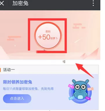 小米加密兔中获得胡萝卜的操作流程介绍