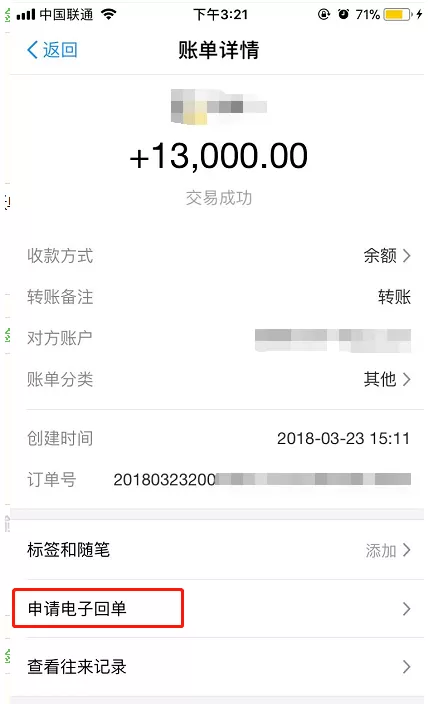 申请开具支付宝转账回执单的操作步骤