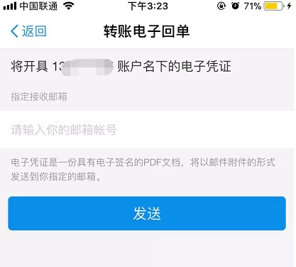 申请开具支付宝转账回执单的操作步骤