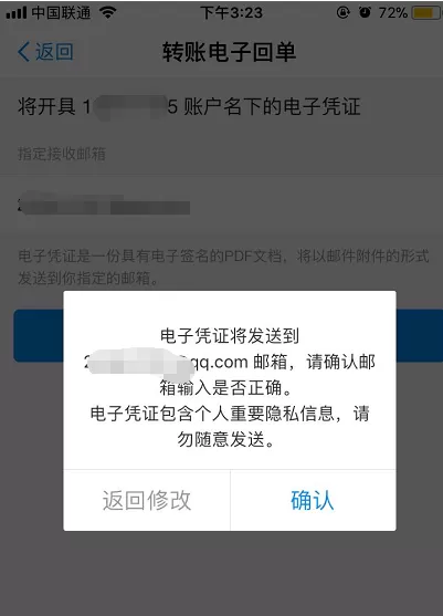 申请开具支付宝转账回执单的操作步骤