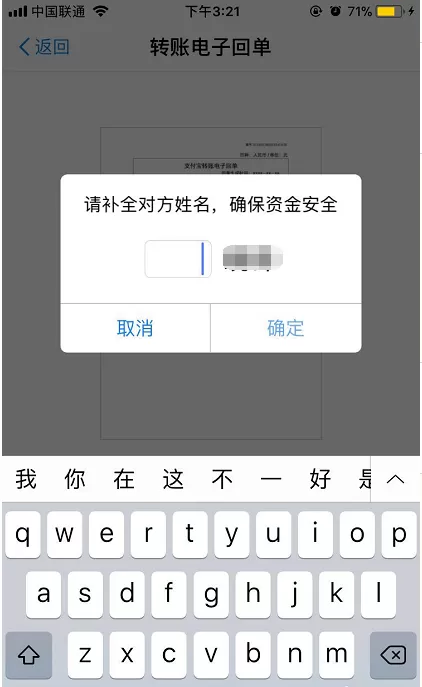 申请开具支付宝转账回执单的操作步骤