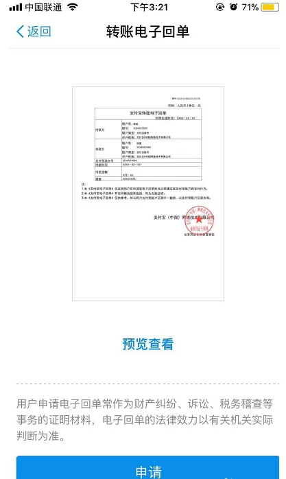 申请开具支付宝转账回执单的操作步骤