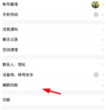 腾讯TIM开启摇一摇截屏的操作过程