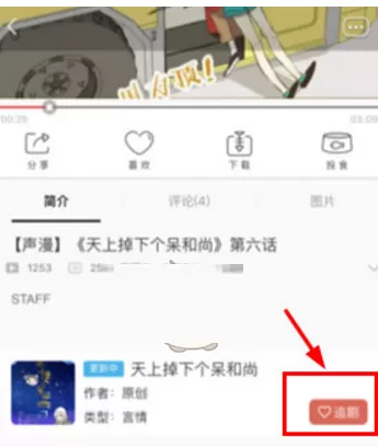 猫耳FM中关注剧集的操作流程介绍