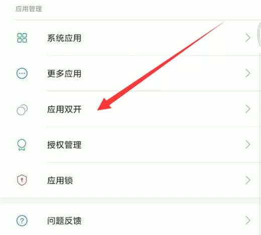 小米8se中实现微信双开的操作步骤