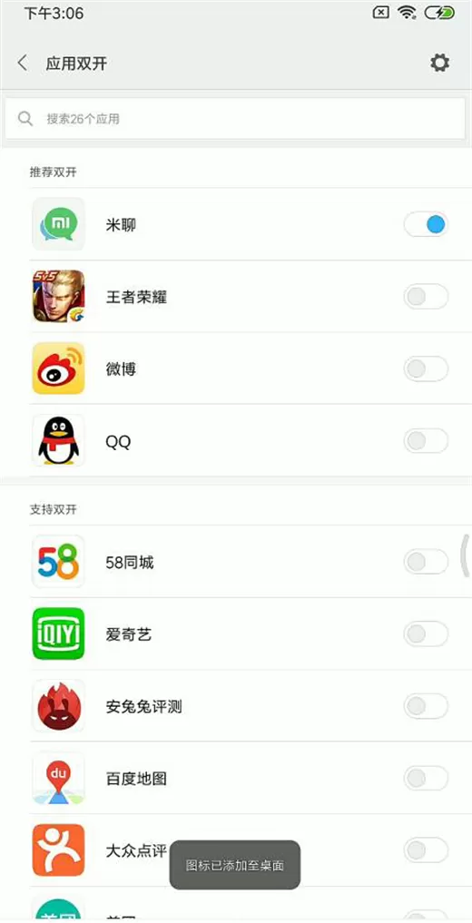小米8se中实现微信双开的操作步骤