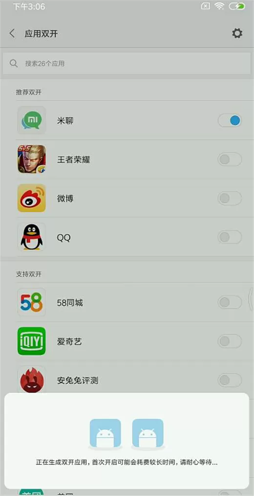 小米8se中实现微信双开的操作步骤