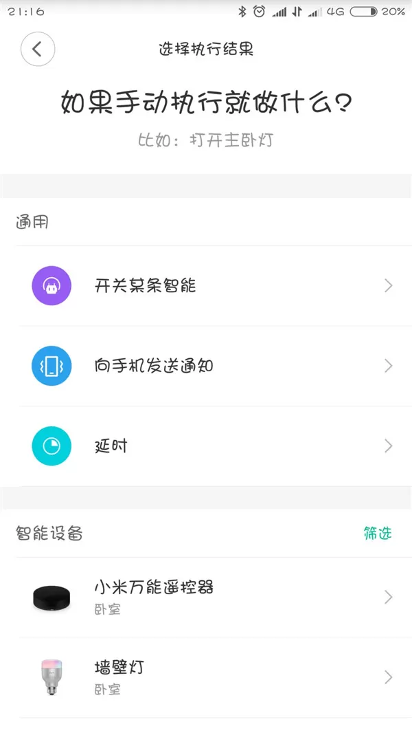 小爱同学控制非米家设备的操作流程