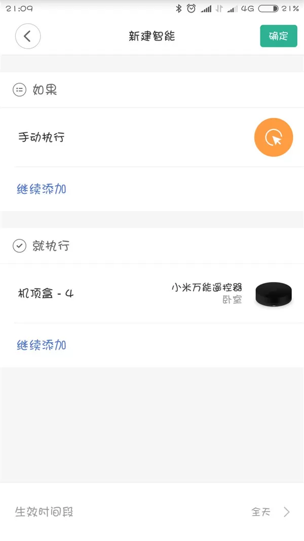 小爱同学控制非米家设备的操作流程
