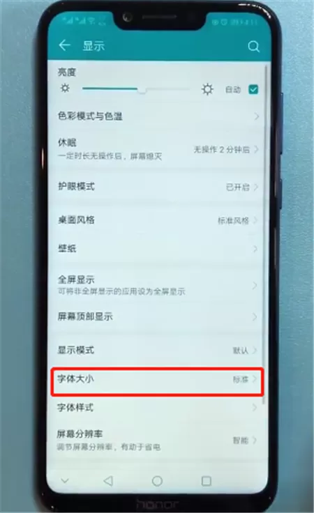 荣耀畅玩7c中修改字体大小的具体操作流程