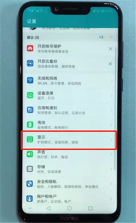荣耀畅玩7c中修改字体大小的具体操作流程