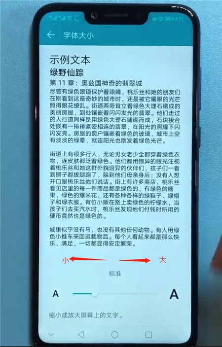 荣耀畅玩7c中修改字体大小的具体操作流程