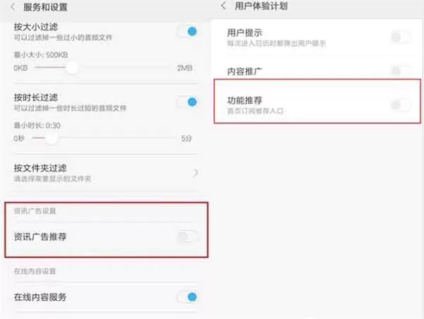 小米8中关掉广告的操作流程