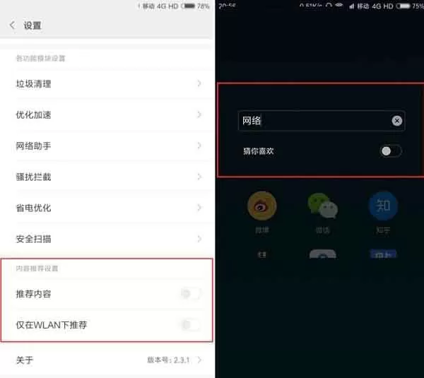 小米8中关掉广告的操作流程