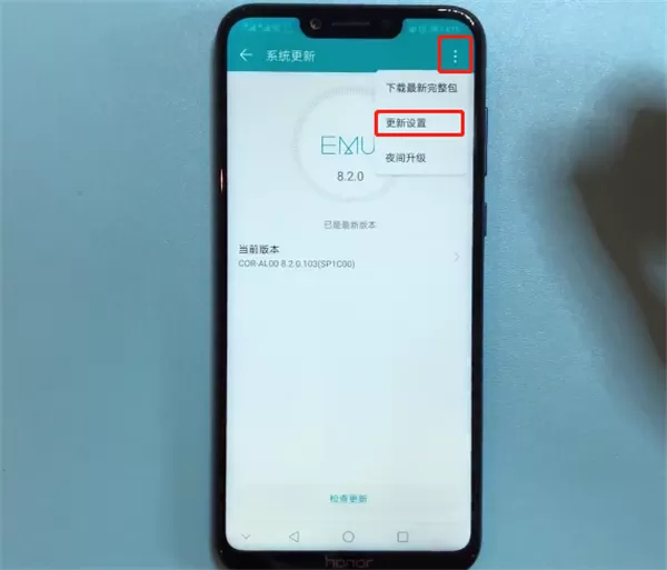 荣耀畅玩7c中关掉系统自动更新的具体流程