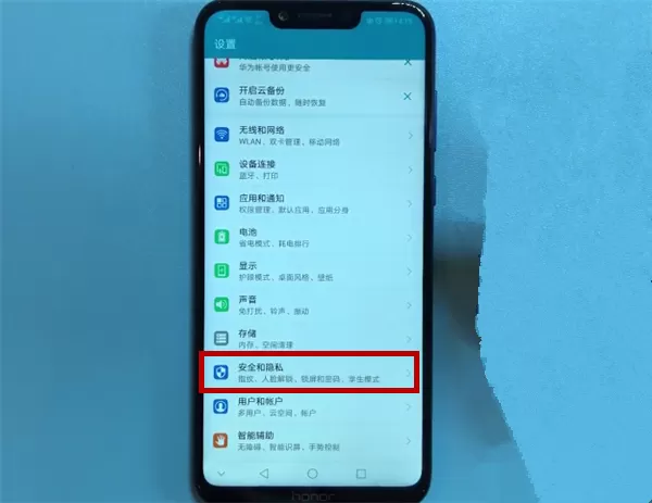 荣耀畅玩7c中关掉系统自动更新的具体流程