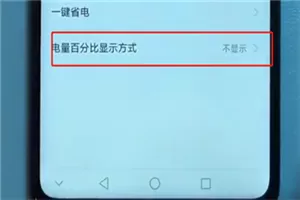 荣耀畅玩7c中开启电池百分比的具体流程