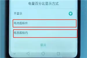 荣耀畅玩7c中开启电池百分比的具体流程