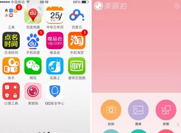 美丽拍app的详细使用流程介绍