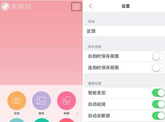美丽拍app的详细使用流程介绍