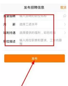 58招财猫APP发布招聘信息的操作步骤