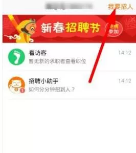 58招财猫APP发布招聘信息的操作步骤