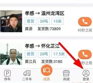 货车帮APP注册账号的操作过程讲解