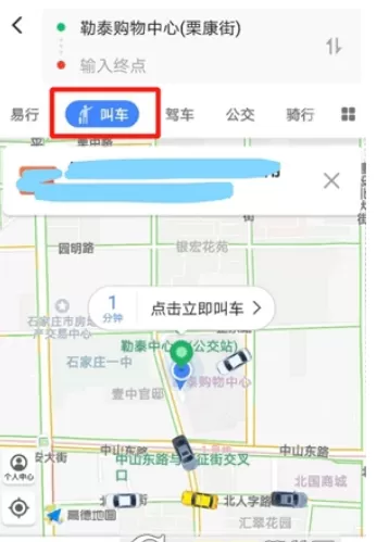 高德地图中叫车出行的操作步骤