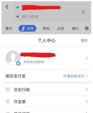 高德地图中叫车出行的操作步骤