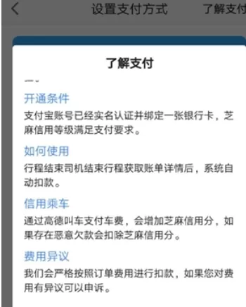 高德地图中叫车出行的操作步骤