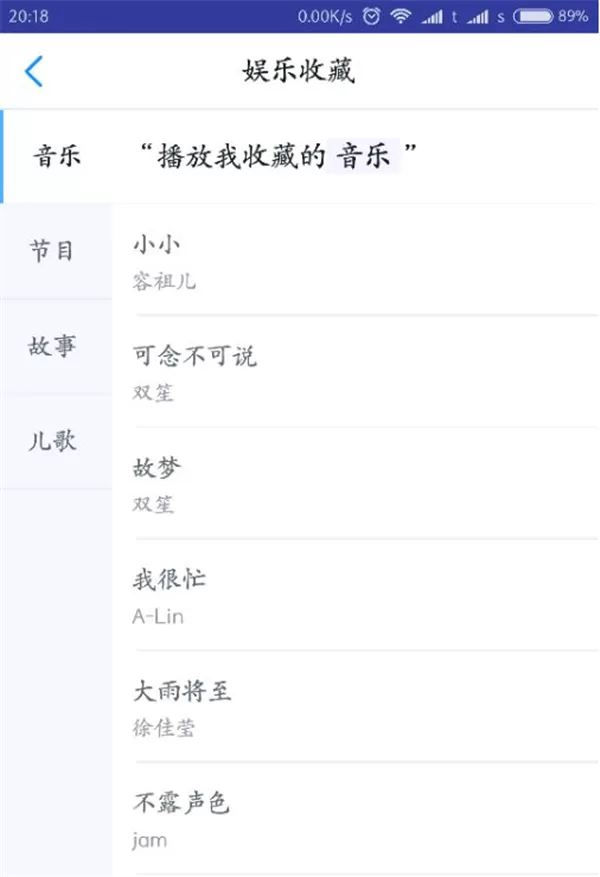 天猫精灵APP批量导入歌单的操作步骤