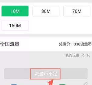 流量咪的详细使用流程介绍