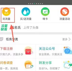 流量咪的详细使用流程介绍