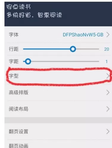 安卓读书中将字体加粗的具体操作流程