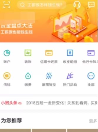 手机招商银行中开启常用设置保护的具体方法