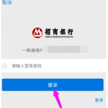 手机招商银行中开启常用设置保护的具体方法