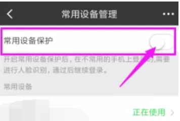 手机招商银行中开启常用设置保护的具体方法