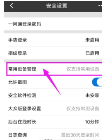 手机招商银行中开启常用设置保护的具体方法