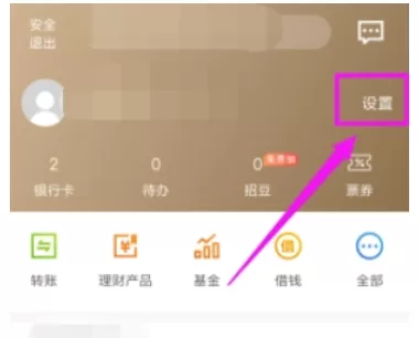 手机招商银行中开启常用设置保护的具体方法