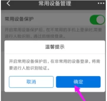 手机招商银行中开启常用设置保护的具体方法