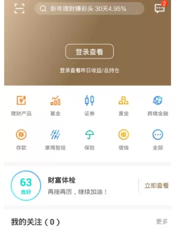 手机招商银行中购买理财产品的具体流程