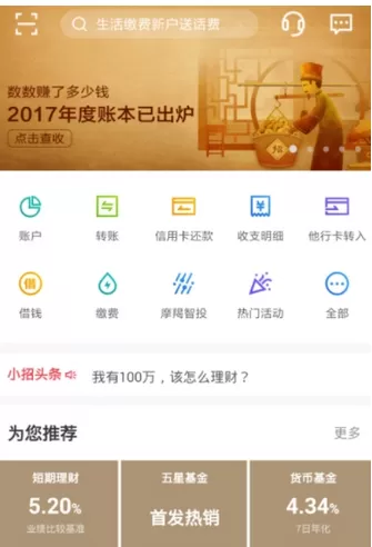 手机招商银行中购买理财产品的具体流程