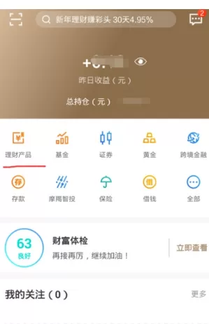 手机招商银行中购买理财产品的具体流程