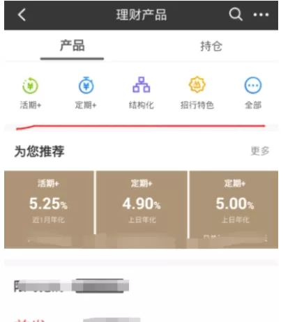 手机招商银行中购买理财产品的具体流程