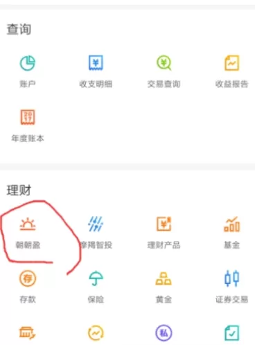 手机招商银行中购买理财产品的具体流程
